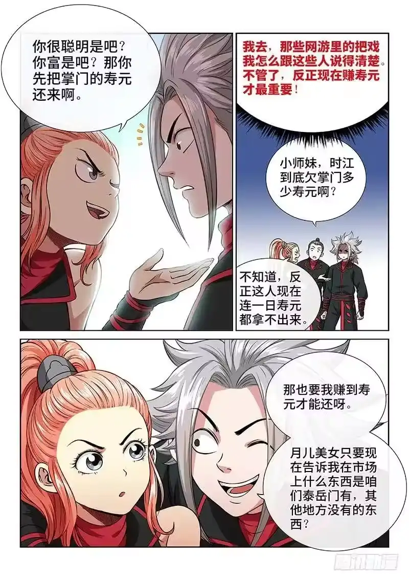 我是大神仙_h 第四十九话·讲个故事 第10页