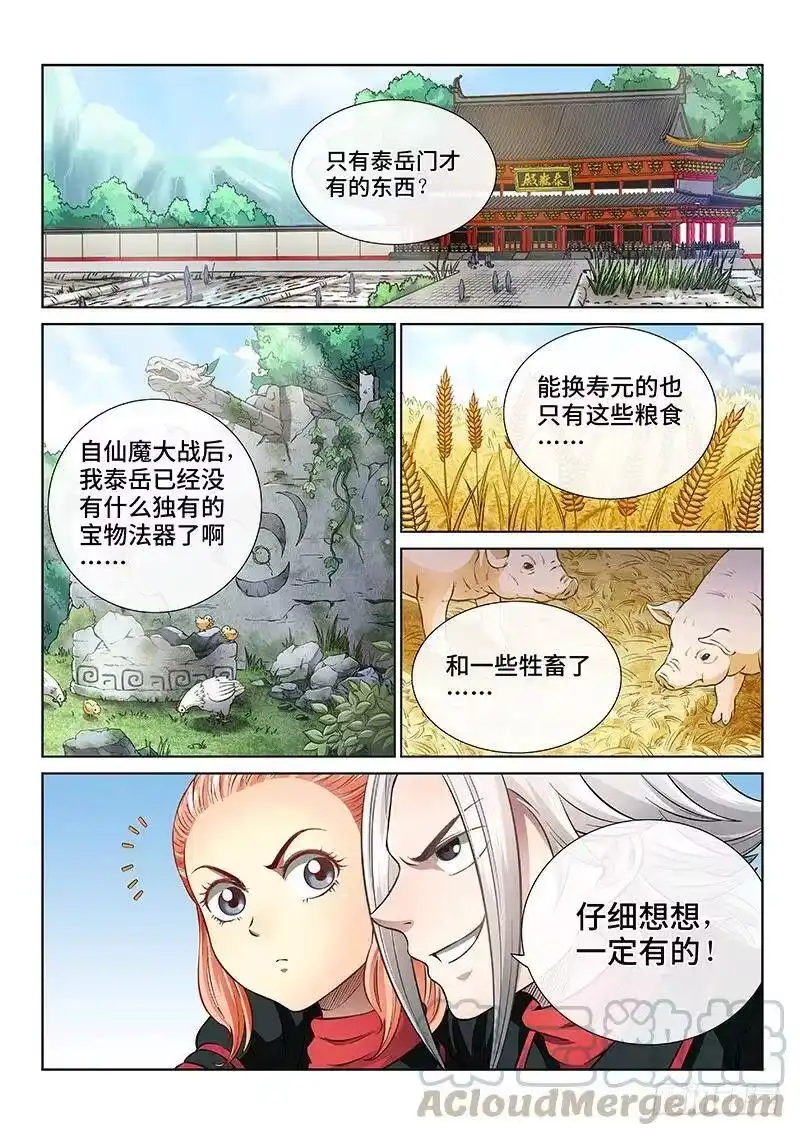 我是大神仙_h 第四十九话·讲个故事 第11页