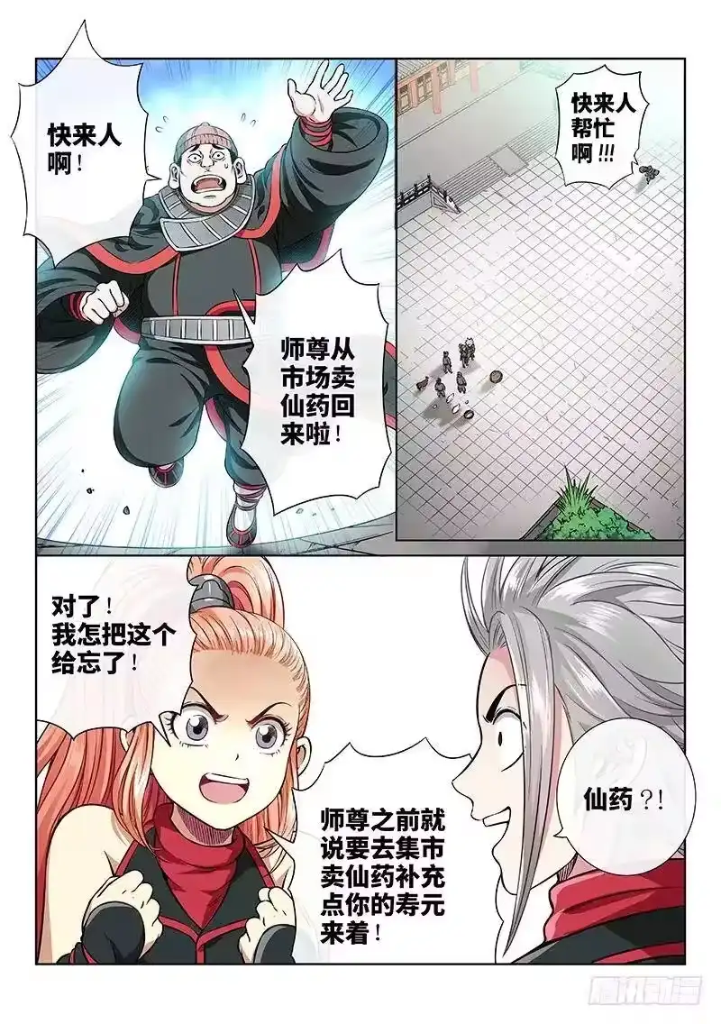 我是大神仙_h 第四十九话·讲个故事 第12页