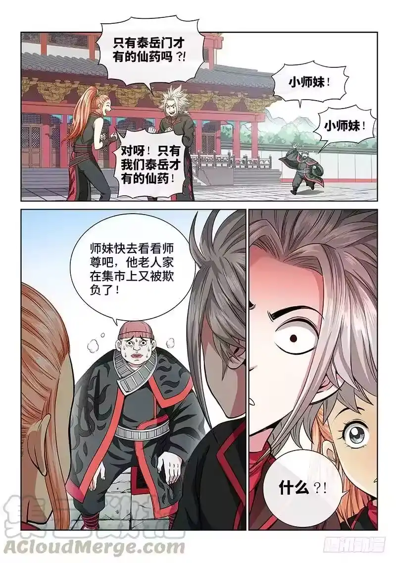 我是大神仙_h 第四十九话·讲个故事 第13页