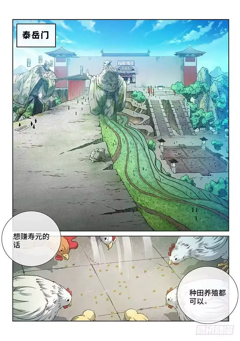 我是大神仙_h 第四十九话·讲个故事 第2页
