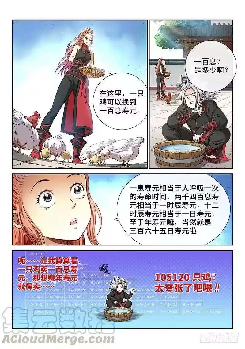 我是大神仙_h 第四十九话·讲个故事 第3页