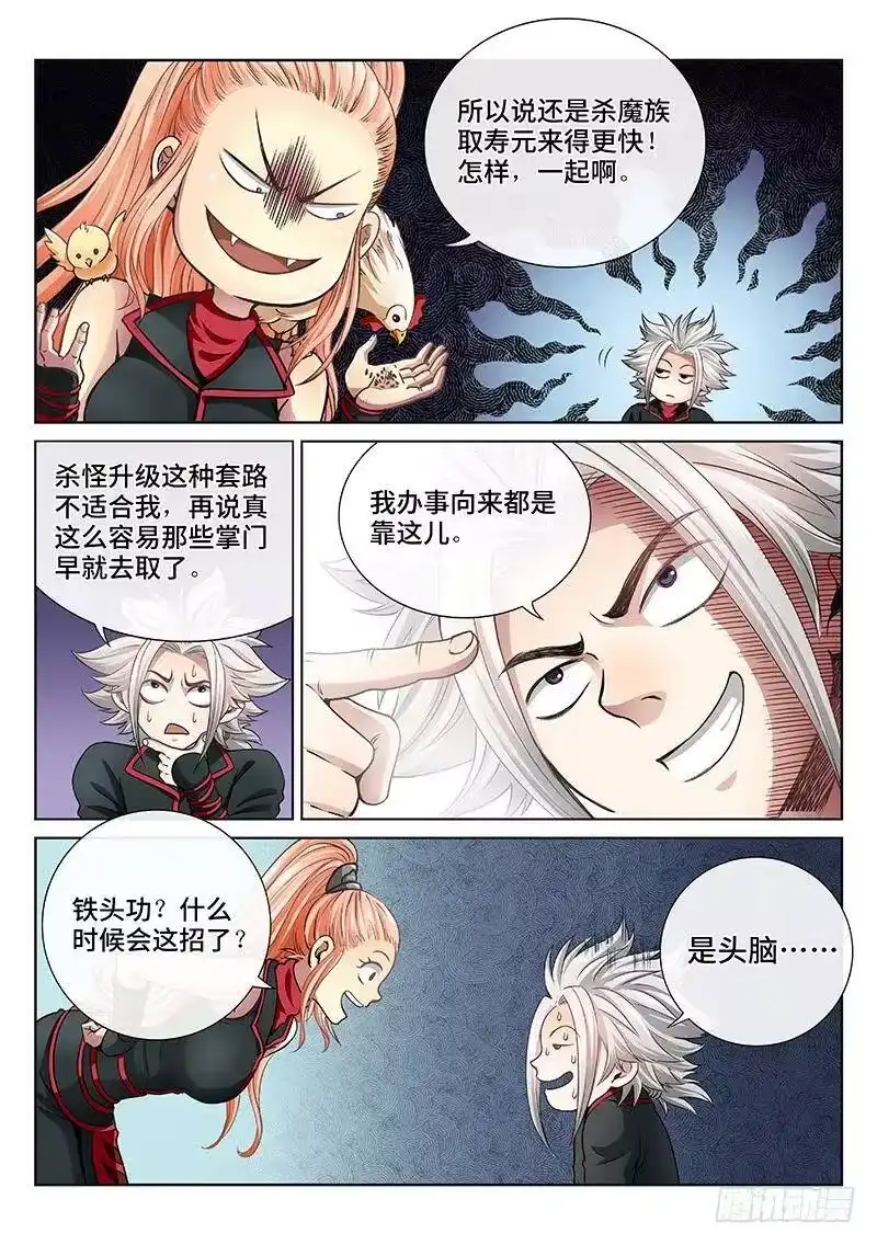 我是大神仙_h 第四十九话·讲个故事 第4页
