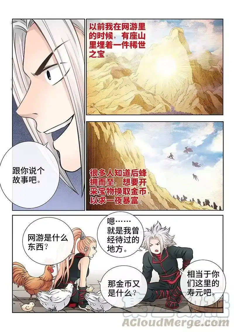 我是大神仙_h 第四十九话·讲个故事 第5页