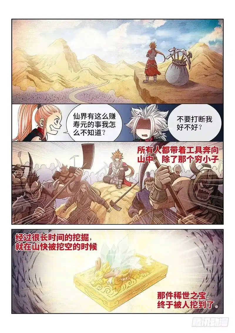 我是大神仙_h 第四十九话·讲个故事 第6页