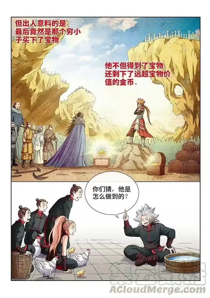 我是大神仙_h 第四十九话·讲个故事 第7页