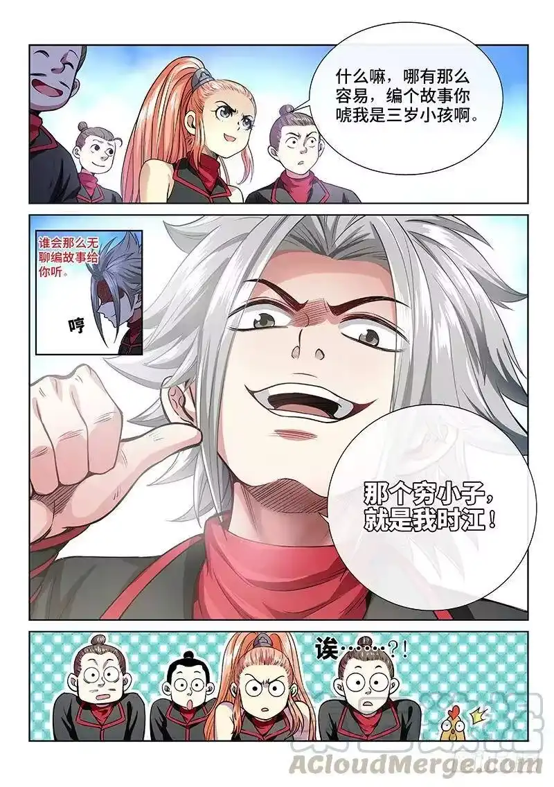 我是大神仙_h 第四十九话·讲个故事 第9页