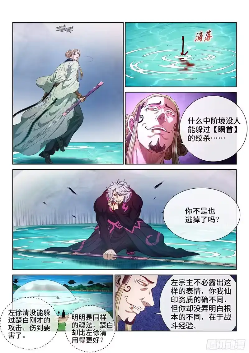 我是大神仙_h 第四七九话·强取豪夺 第10页