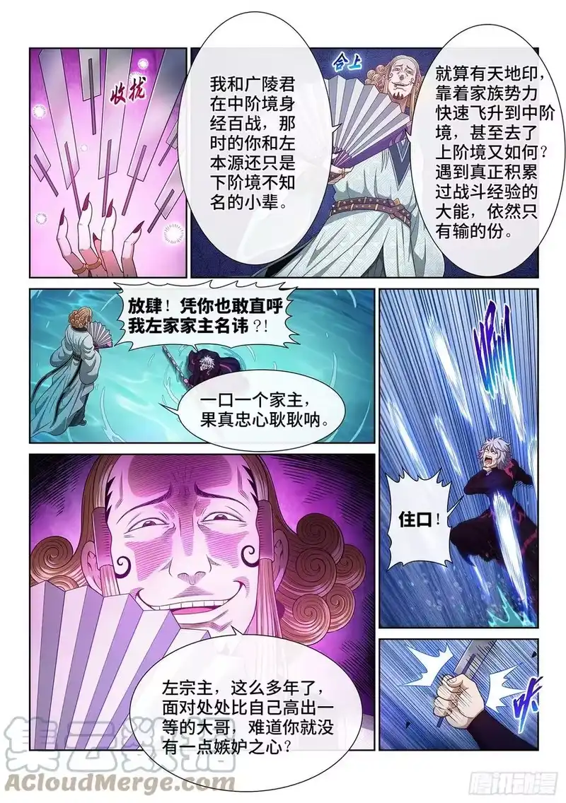 我是大神仙_h 第四七九话·强取豪夺 第11页