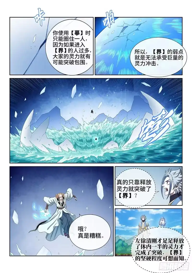 我是大神仙_h 第四七九话·强取豪夺 第14页