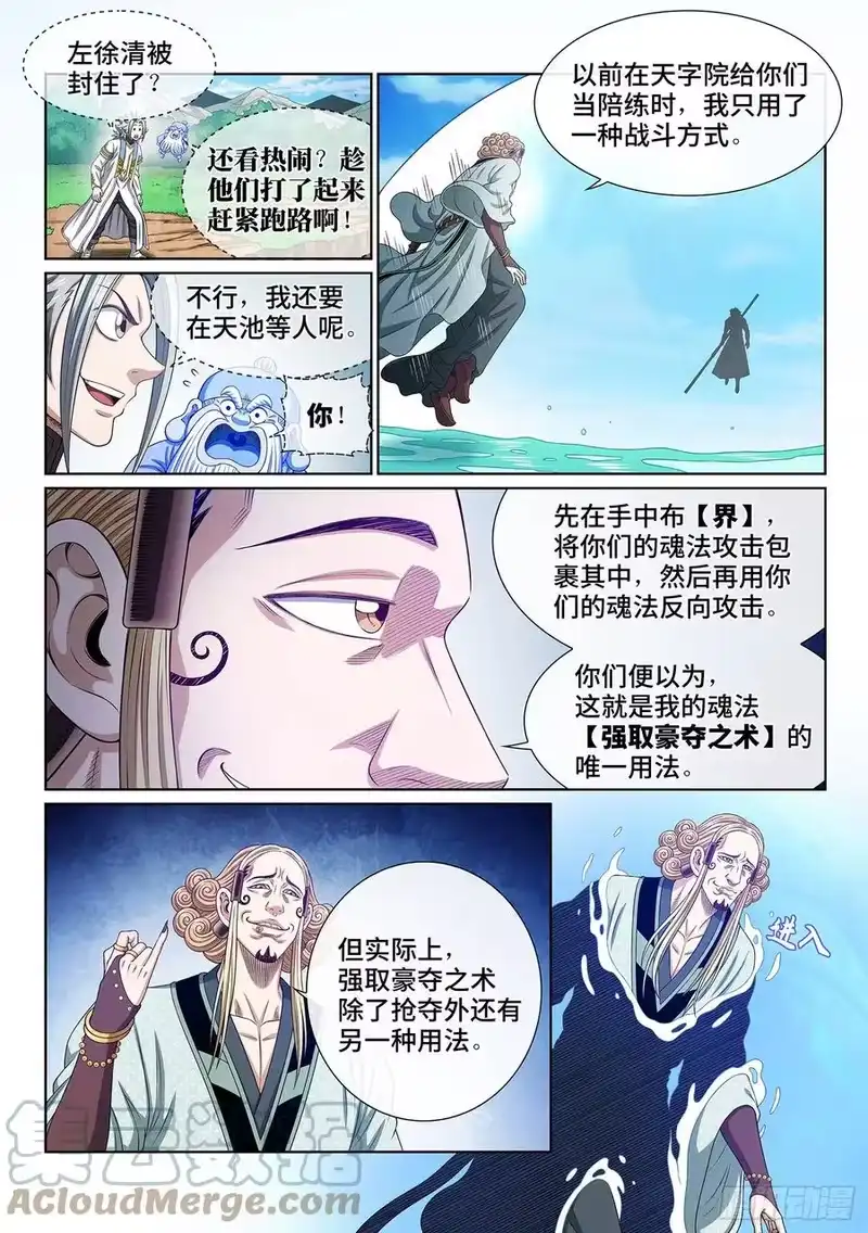 我是大神仙_h 第四七九话·强取豪夺 第3页
