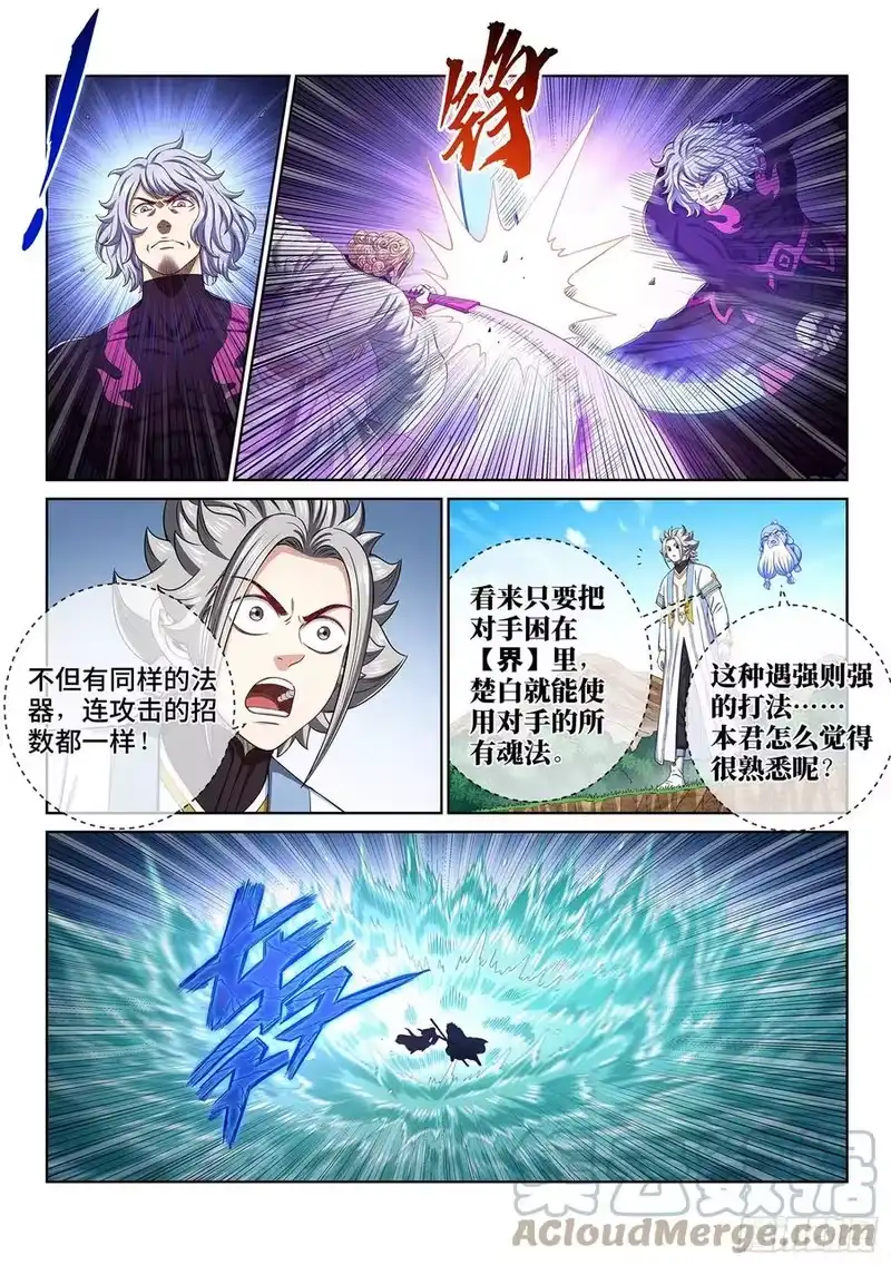 我是大神仙_h 第四七九话·强取豪夺 第5页