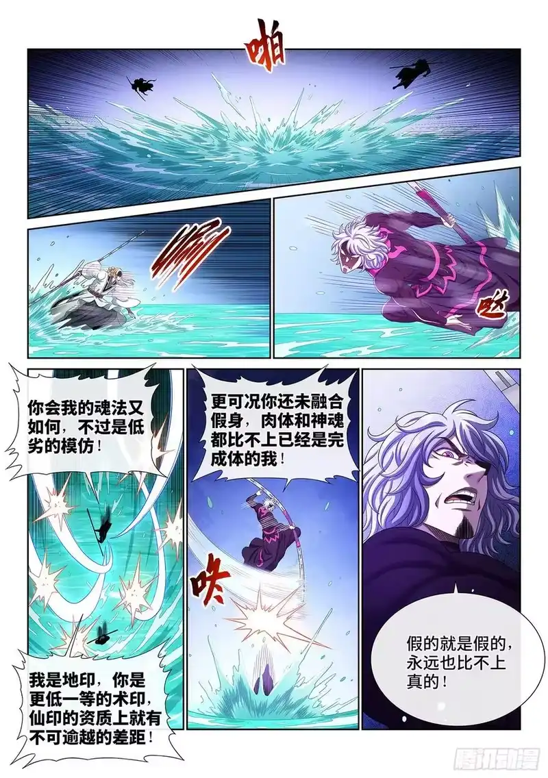 我是大神仙_h 第四七九话·强取豪夺 第6页