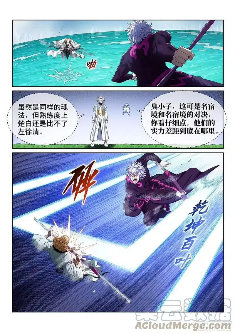 我是大神仙_h 第四七九话·强取豪夺 第7页