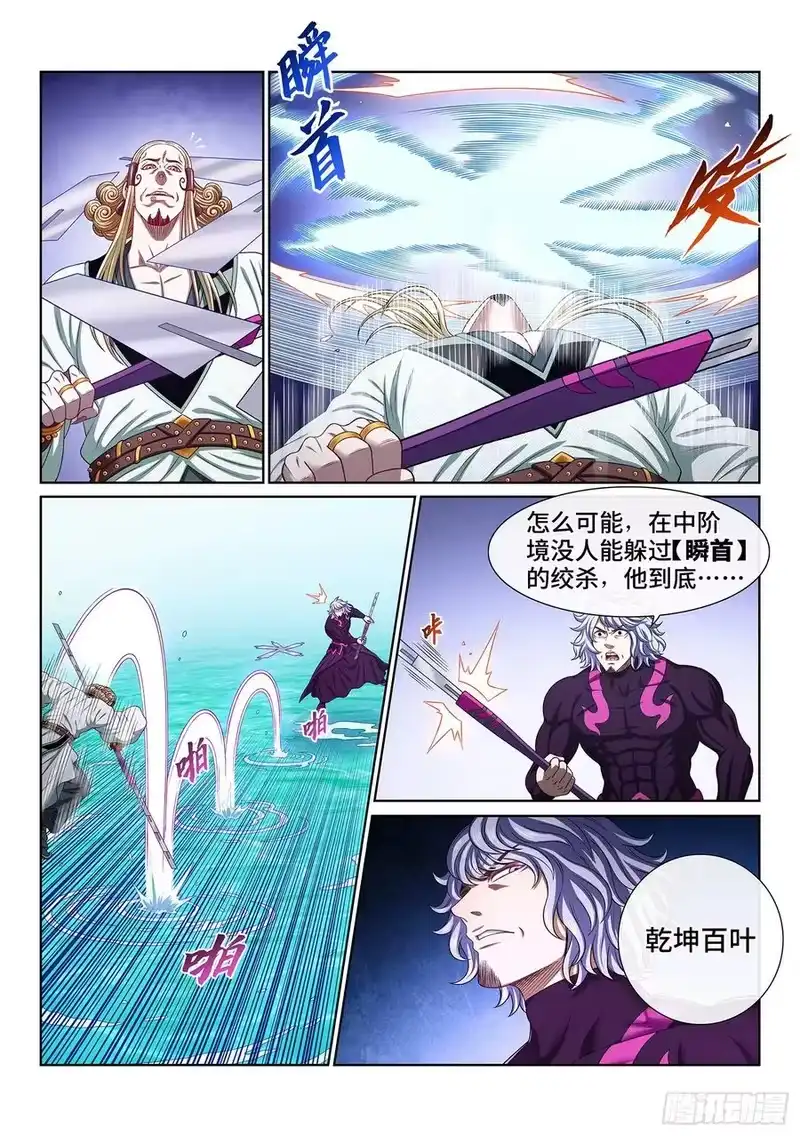 我是大神仙_h 第四七九话·强取豪夺 第8页