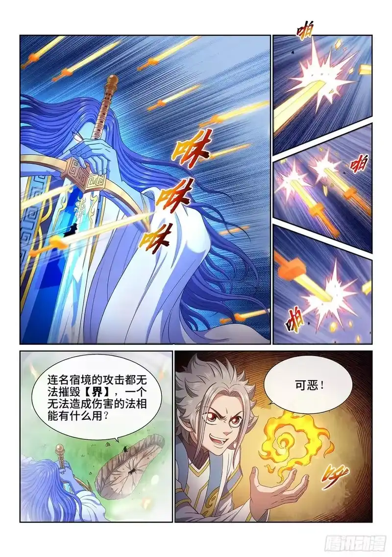 我是大神仙_h 第四八零话·可悲之人 第10页