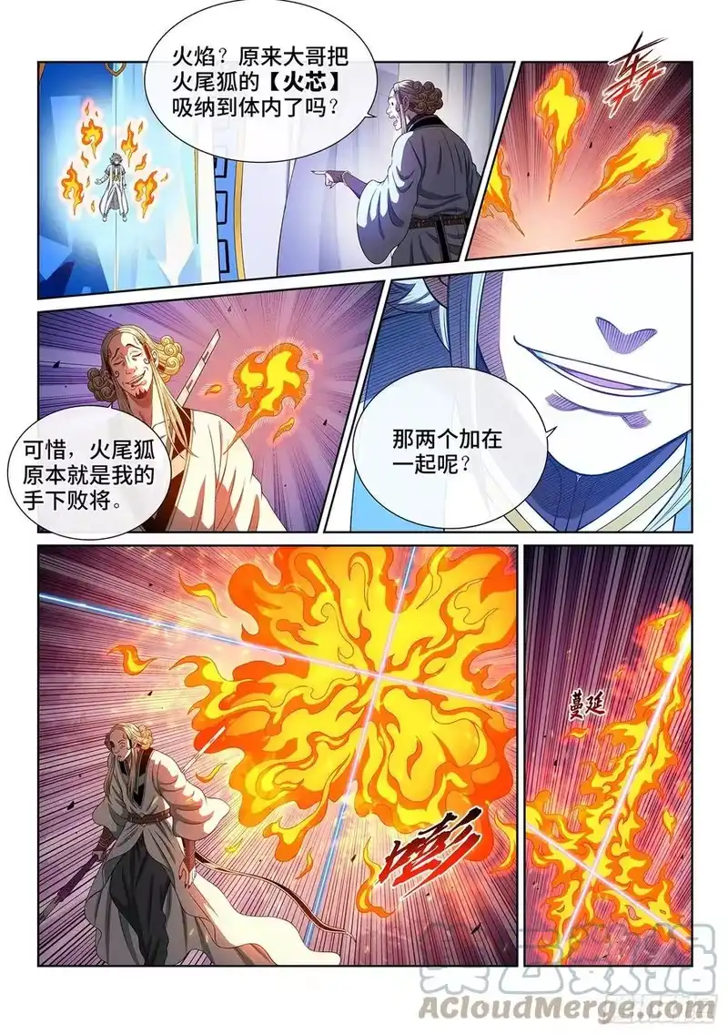 我是大神仙_h 第四八零话·可悲之人 第11页