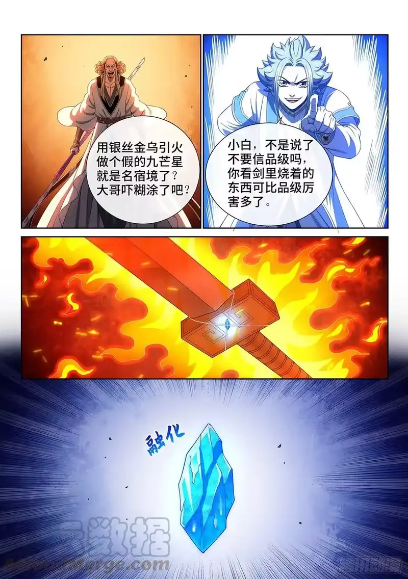 我是大神仙_h 第四八零话·可悲之人 第13页