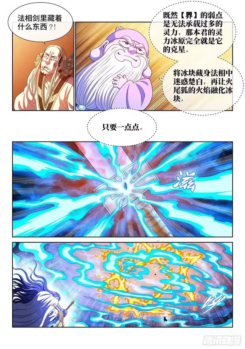 我是大神仙_h 第四八零话·可悲之人 第14页