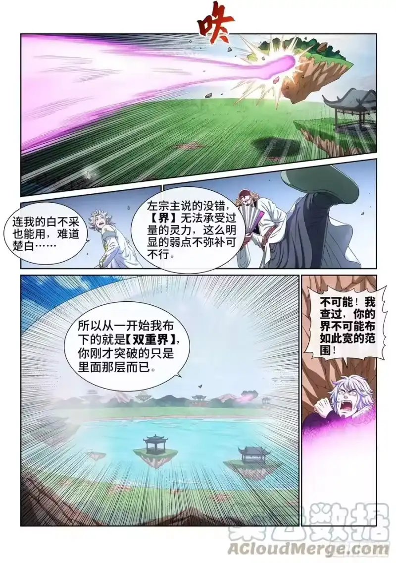 我是大神仙_h 第四八零话·可悲之人 第3页
