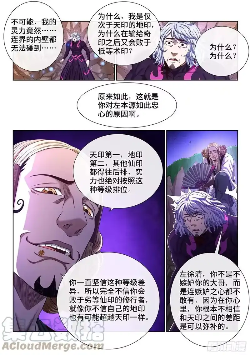 我是大神仙_h 第四八零话·可悲之人 第5页