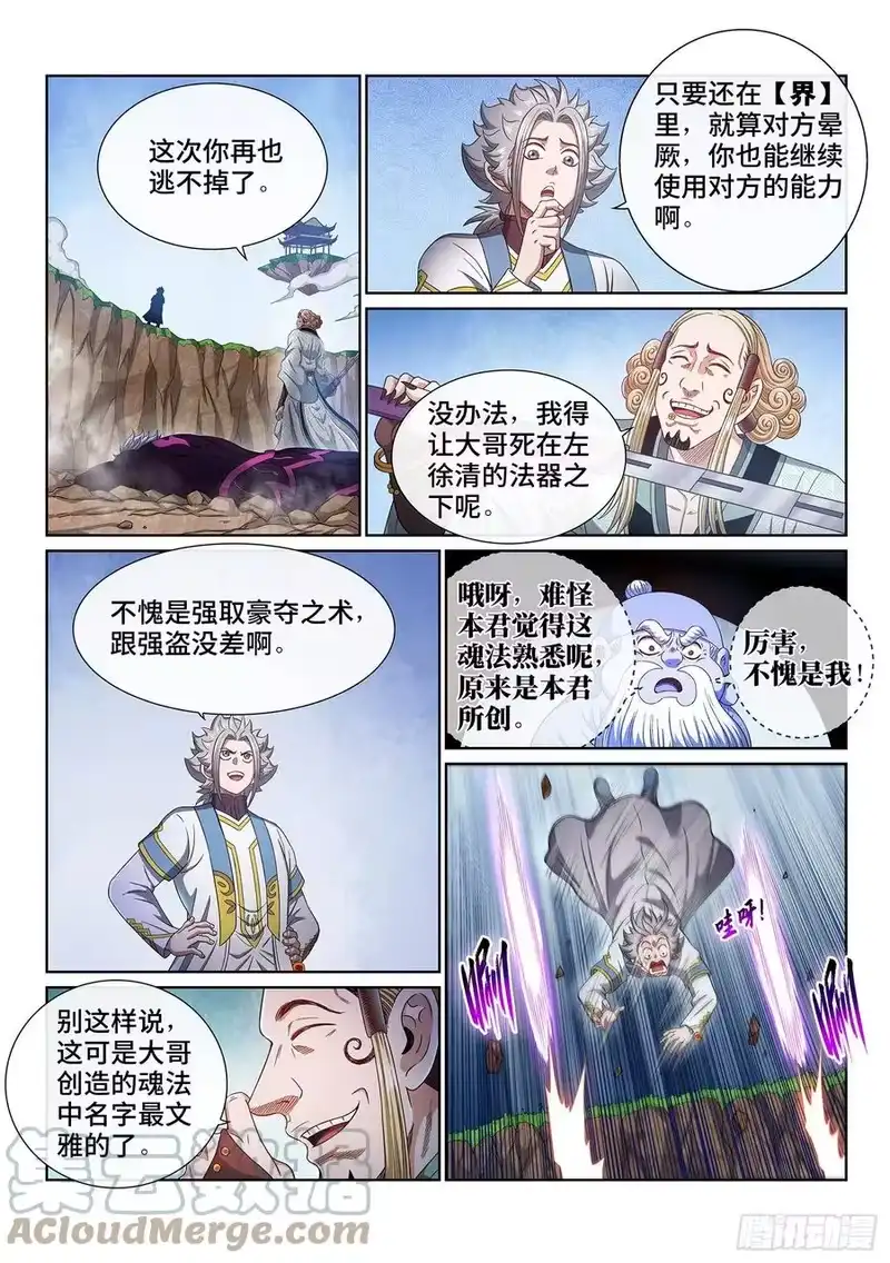 我是大神仙_h 第四八零话·可悲之人 第7页