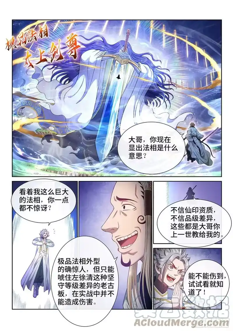 我是大神仙_h 第四八零话·可悲之人 第9页