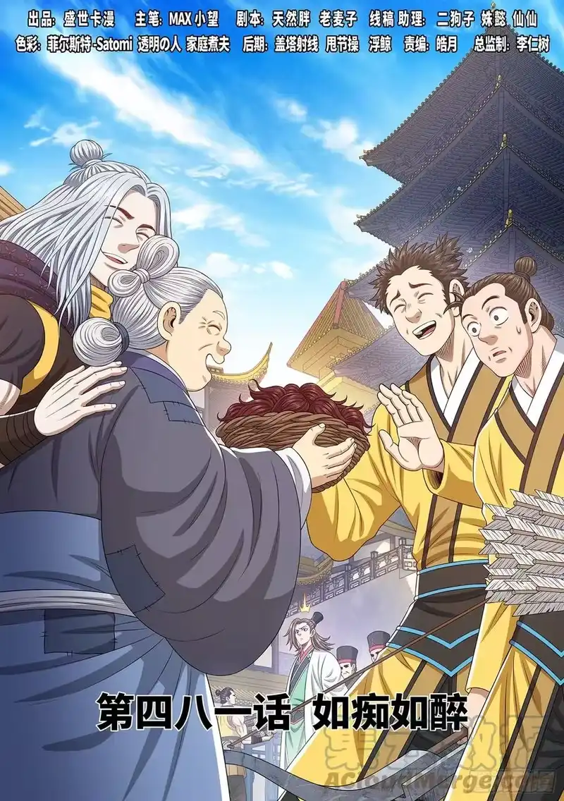 我是大神仙_h 第四八一话·如痴如醉 第1页