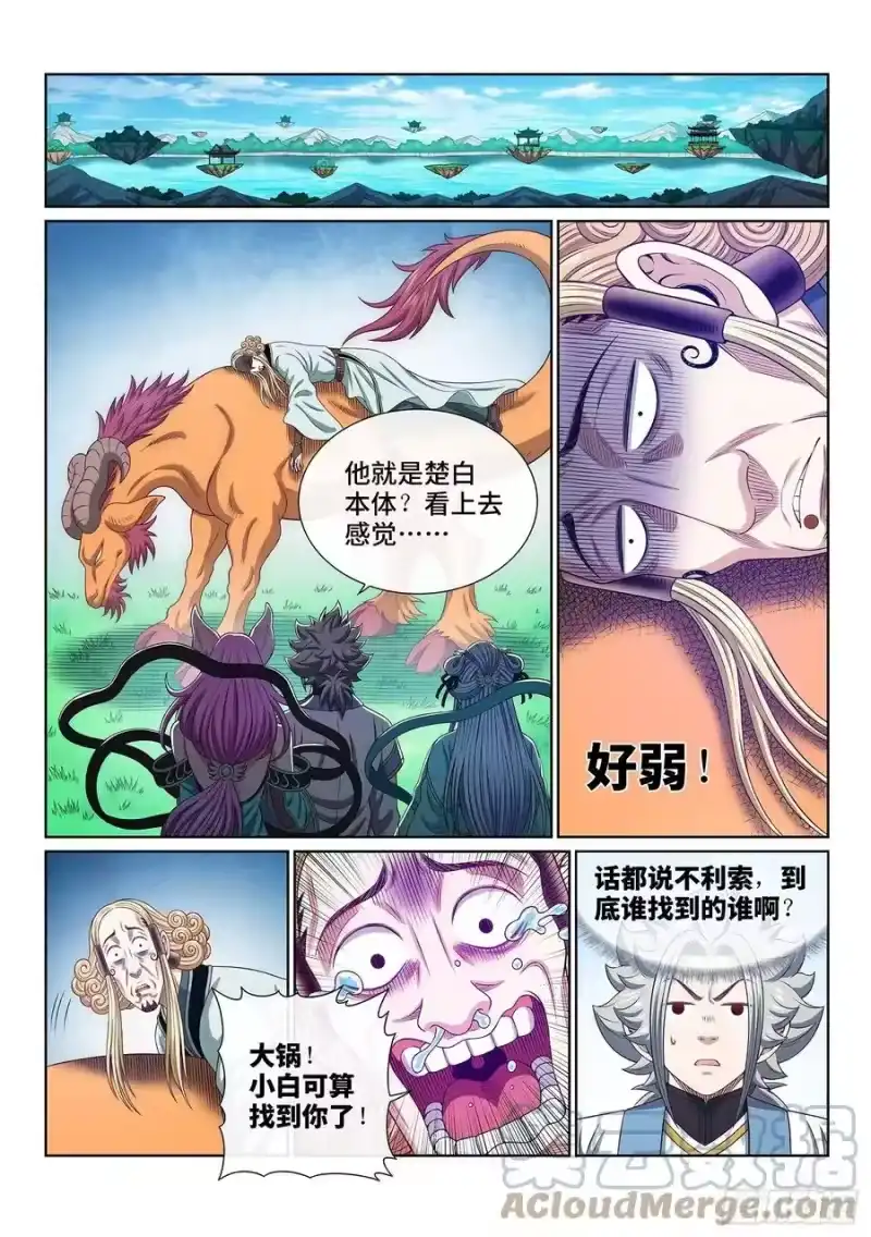 我是大神仙_h 第四八一话·如痴如醉 第11页