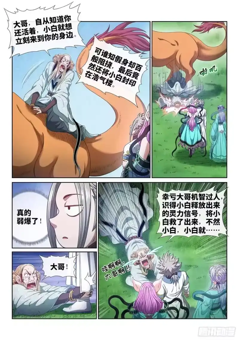我是大神仙_h 第四八一话·如痴如醉 第12页