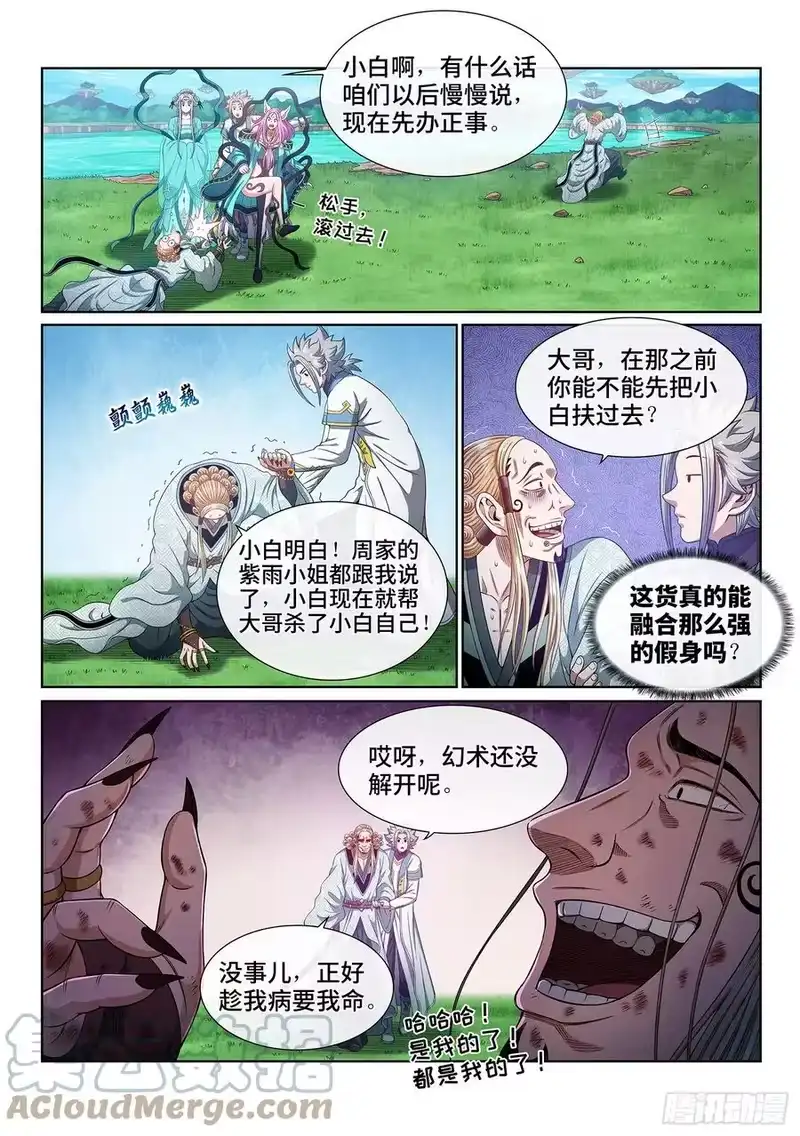 我是大神仙_h 第四八一话·如痴如醉 第13页