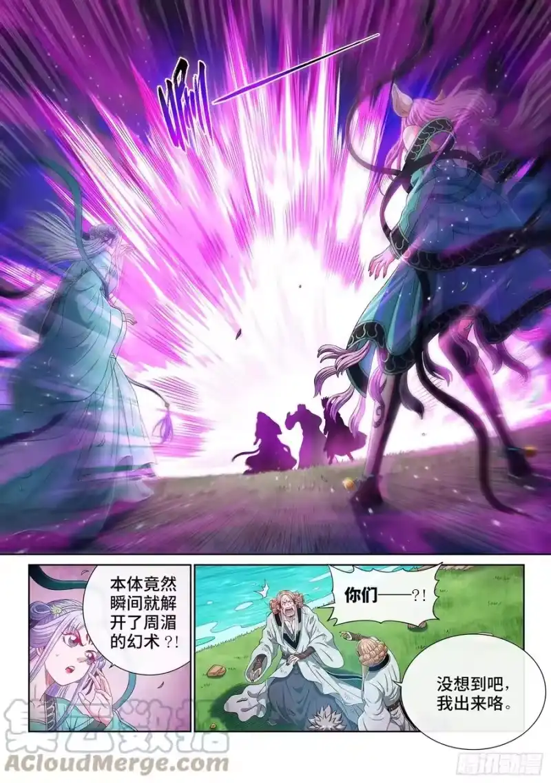 我是大神仙_h 第四八一话·如痴如醉 第15页