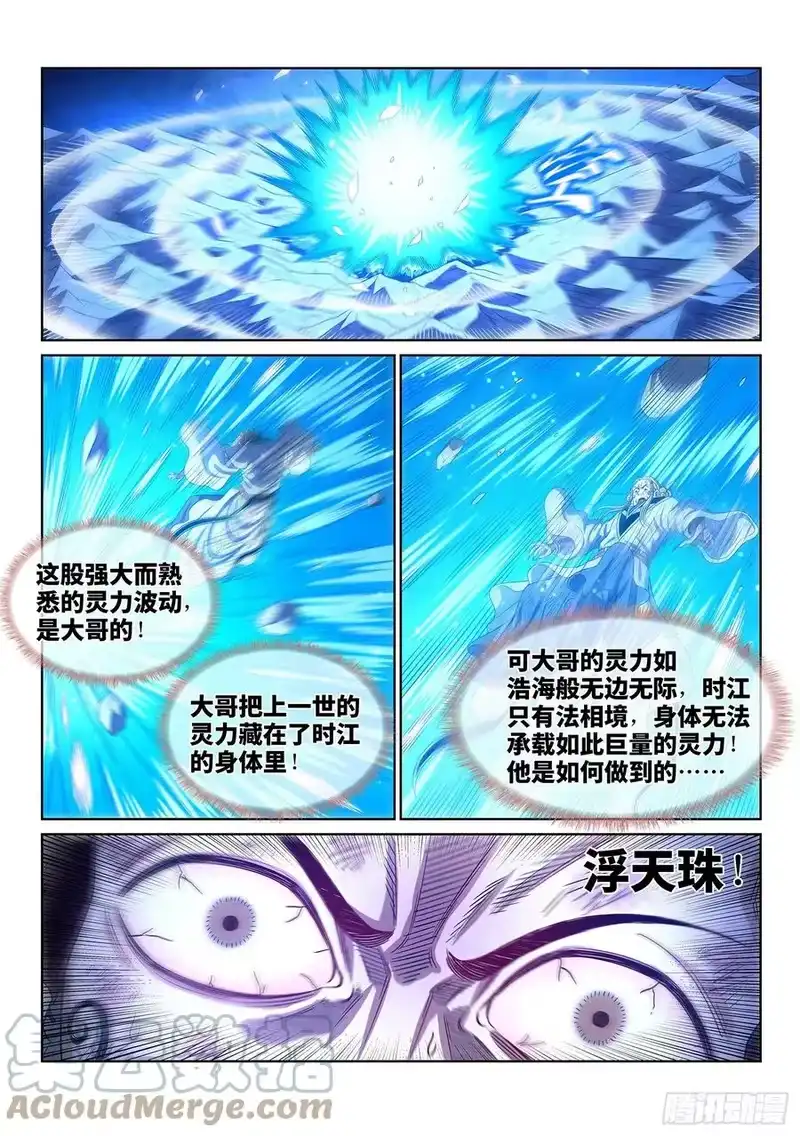 我是大神仙_h 第四八一话·如痴如醉 第3页