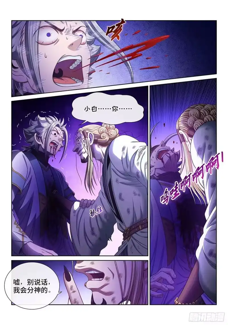 我是大神仙_h 第四八一话·如痴如醉 第6页