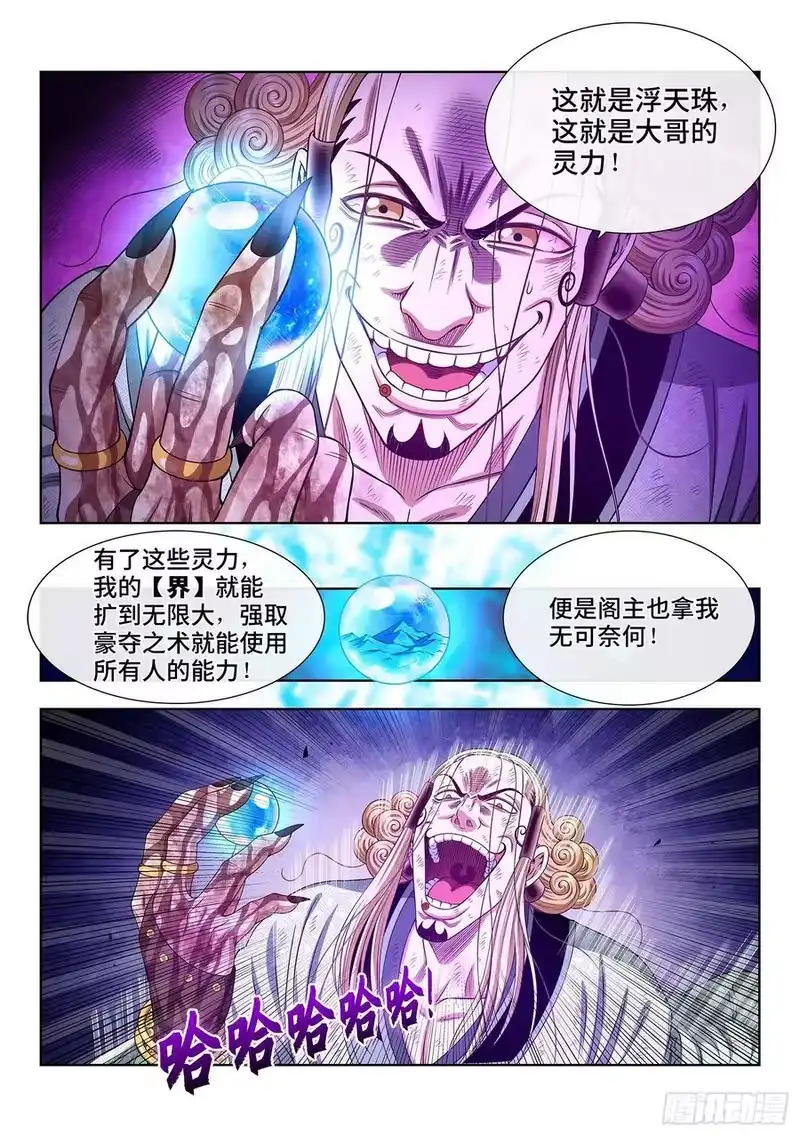 我是大神仙_h 第四八一话·如痴如醉 第8页