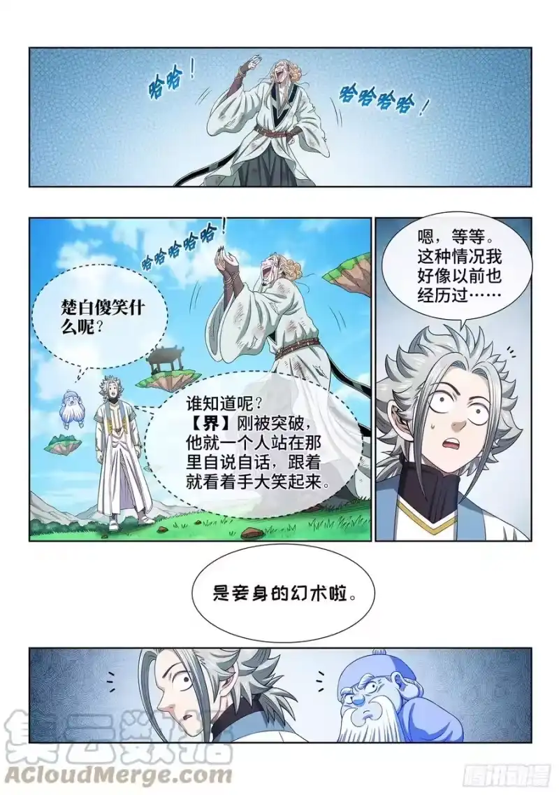 我是大神仙_h 第四八一话·如痴如醉 第9页