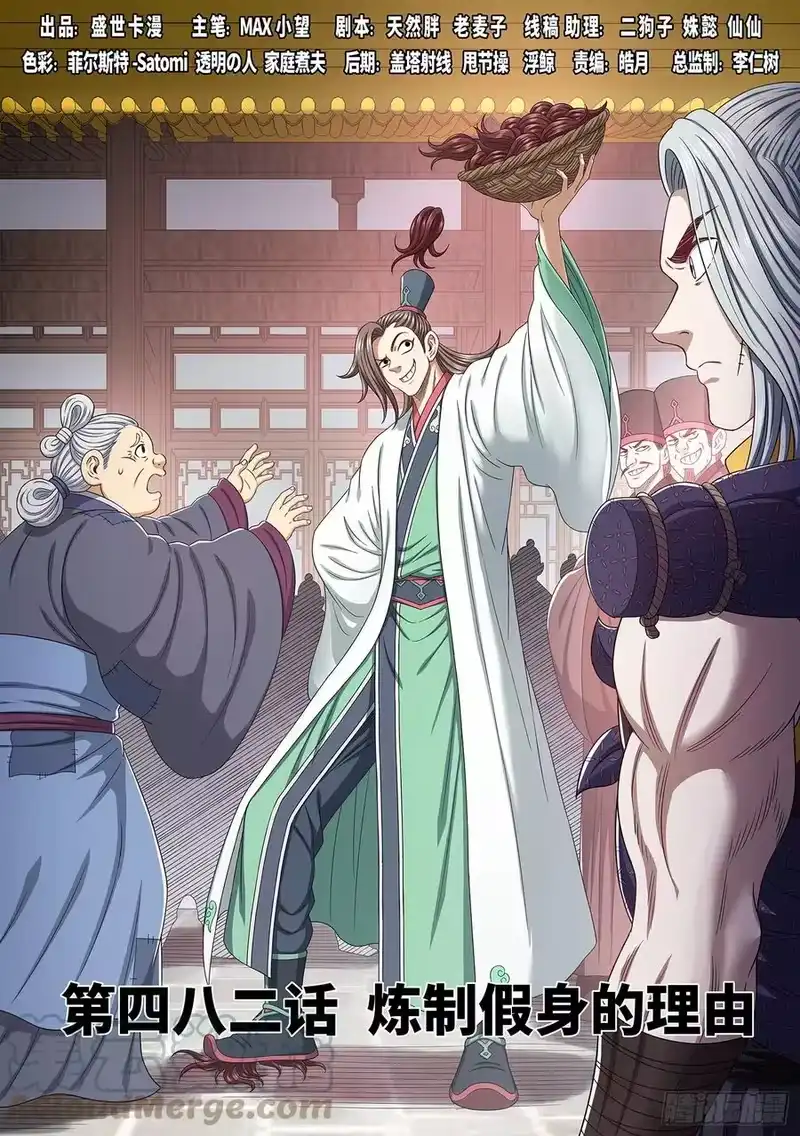 我是大神仙_h 第四八二话·炼制假身的理由 第1页