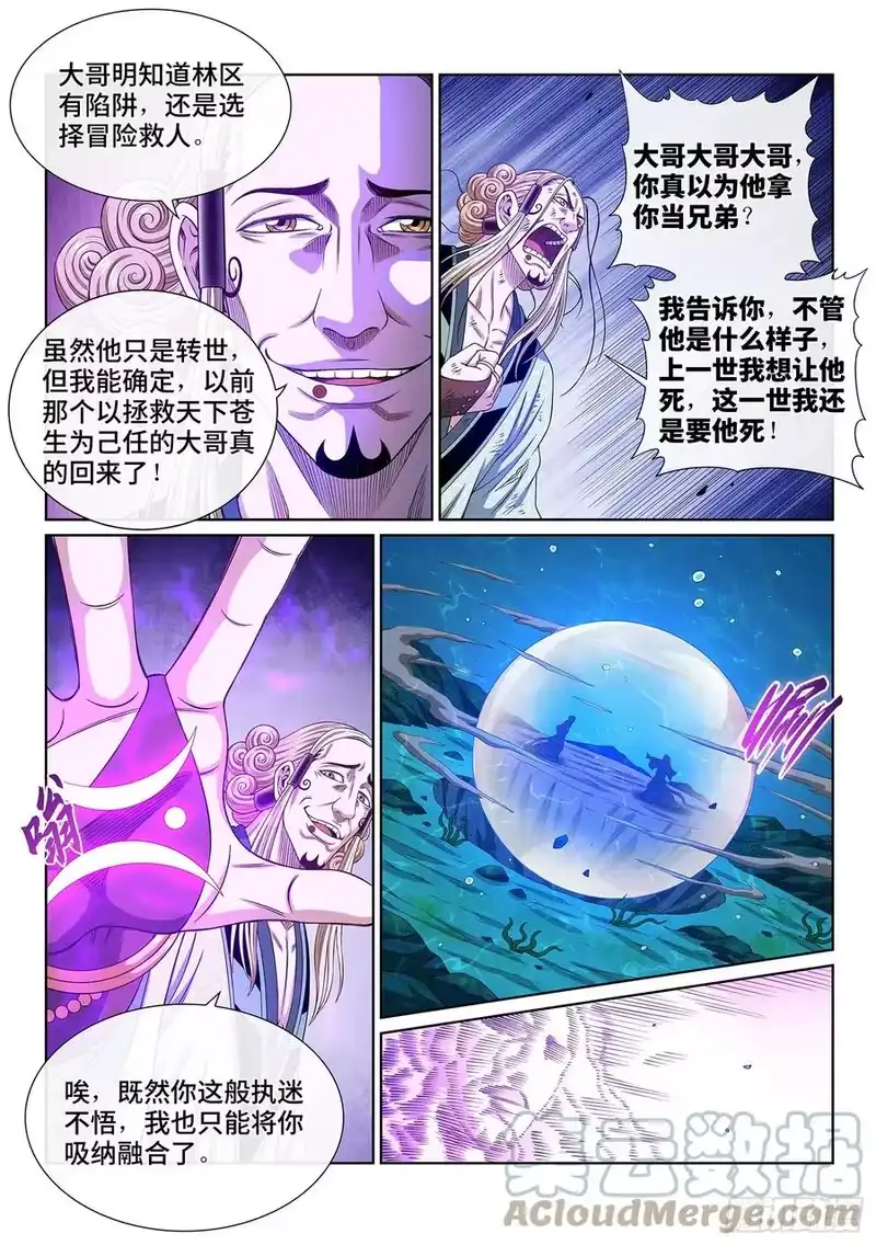 我是大神仙_h 第四八二话·炼制假身的理由 第11页
