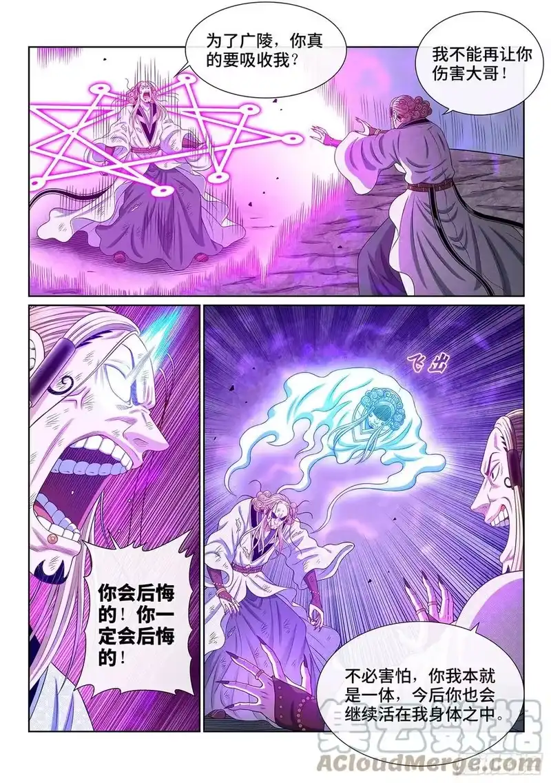 我是大神仙_h 第四八二话·炼制假身的理由 第13页