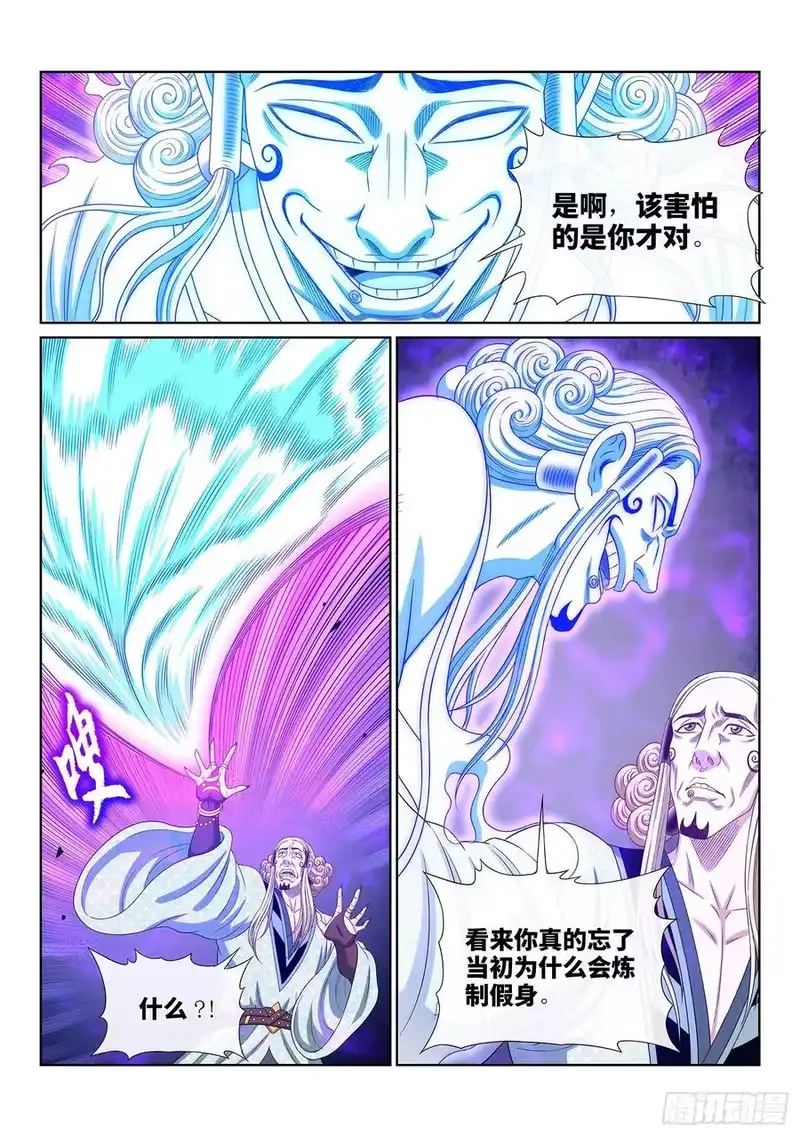 我是大神仙_h 第四八二话·炼制假身的理由 第14页