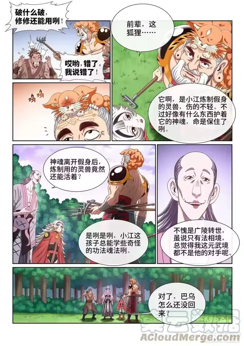 我是大神仙_h 第四八二话·炼制假身的理由 第3页