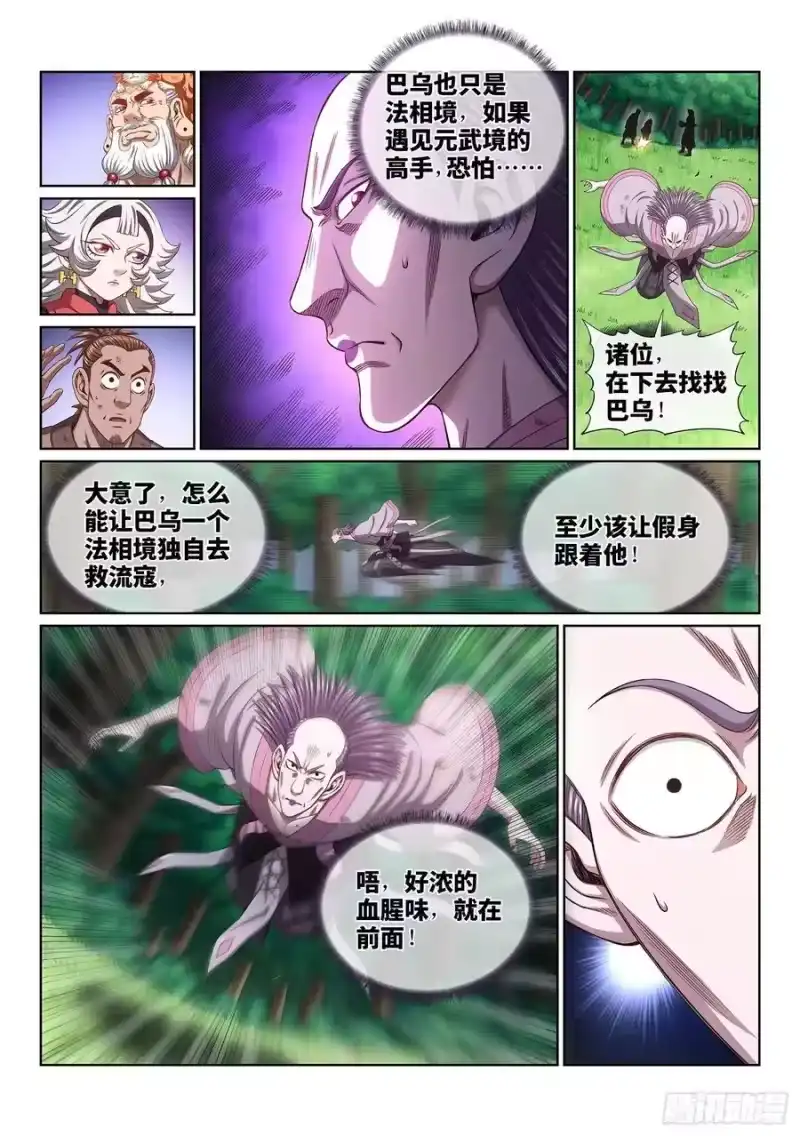 我是大神仙_h 第四八二话·炼制假身的理由 第4页