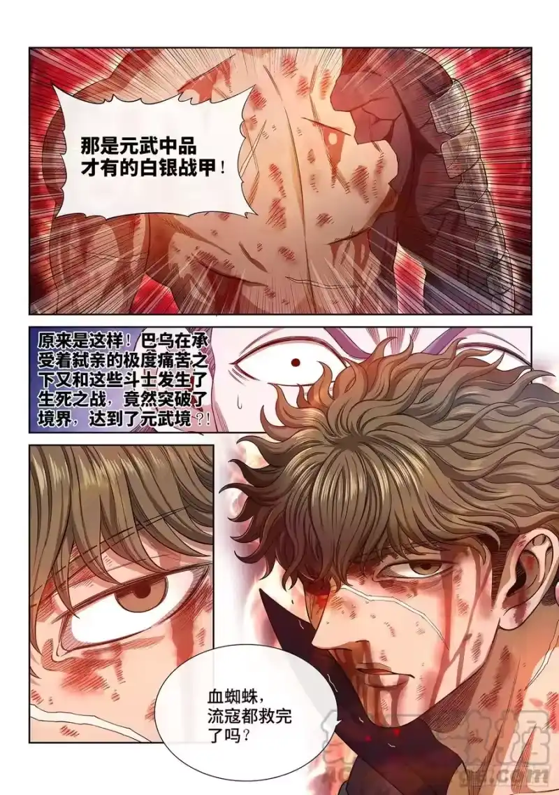 我是大神仙_h 第四八二话·炼制假身的理由 第7页
