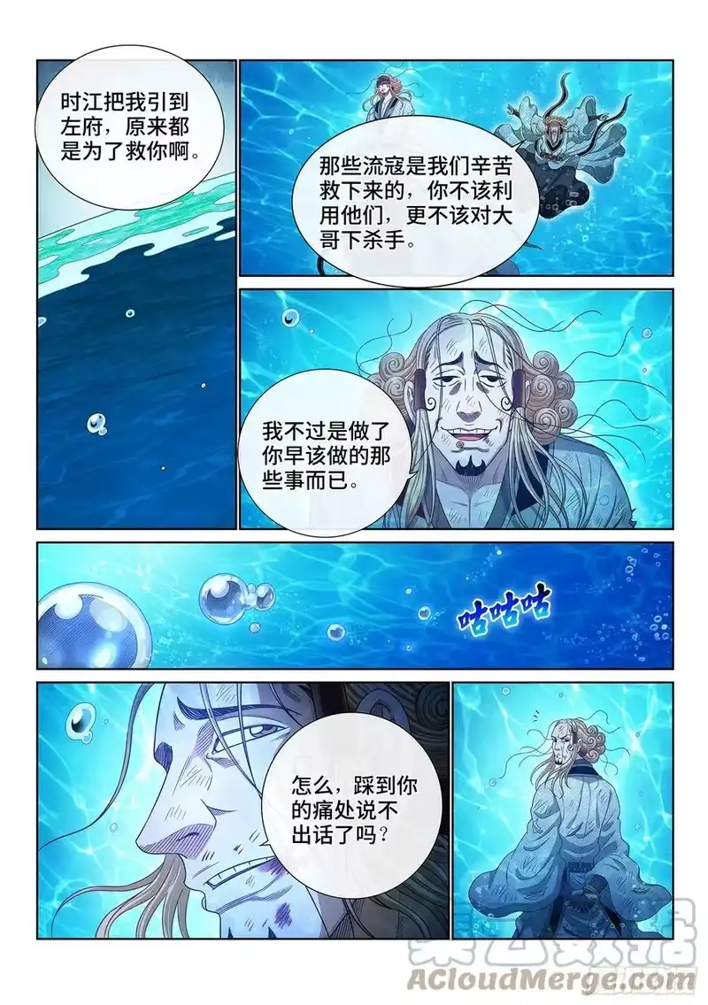 我是大神仙_h 第四八二话·炼制假身的理由 第9页