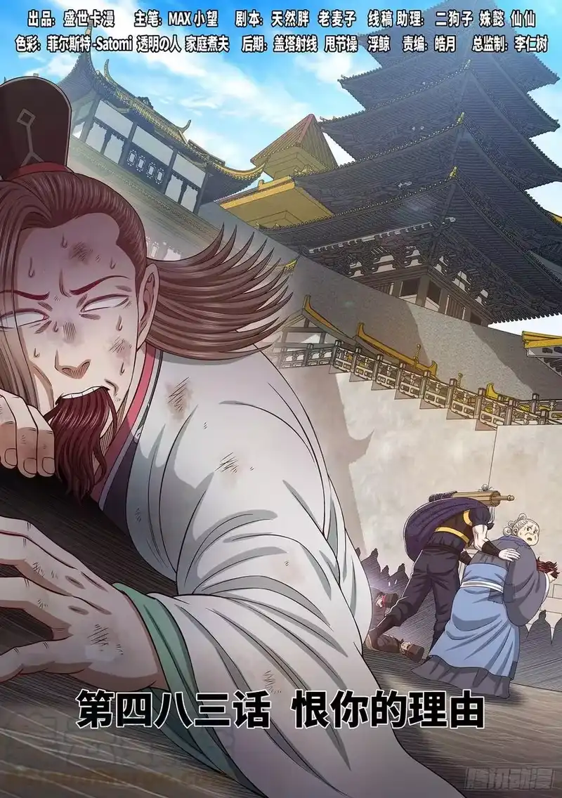 我是大神仙_h 第四八三话·恨你的理由 第1页