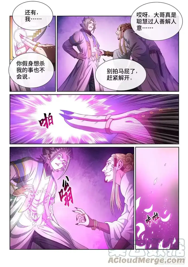 我是大神仙_h 第四八三话·恨你的理由 第11页