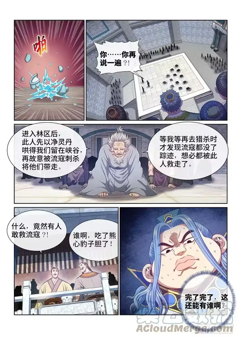 我是大神仙_h 第四八三话·恨你的理由 第13页