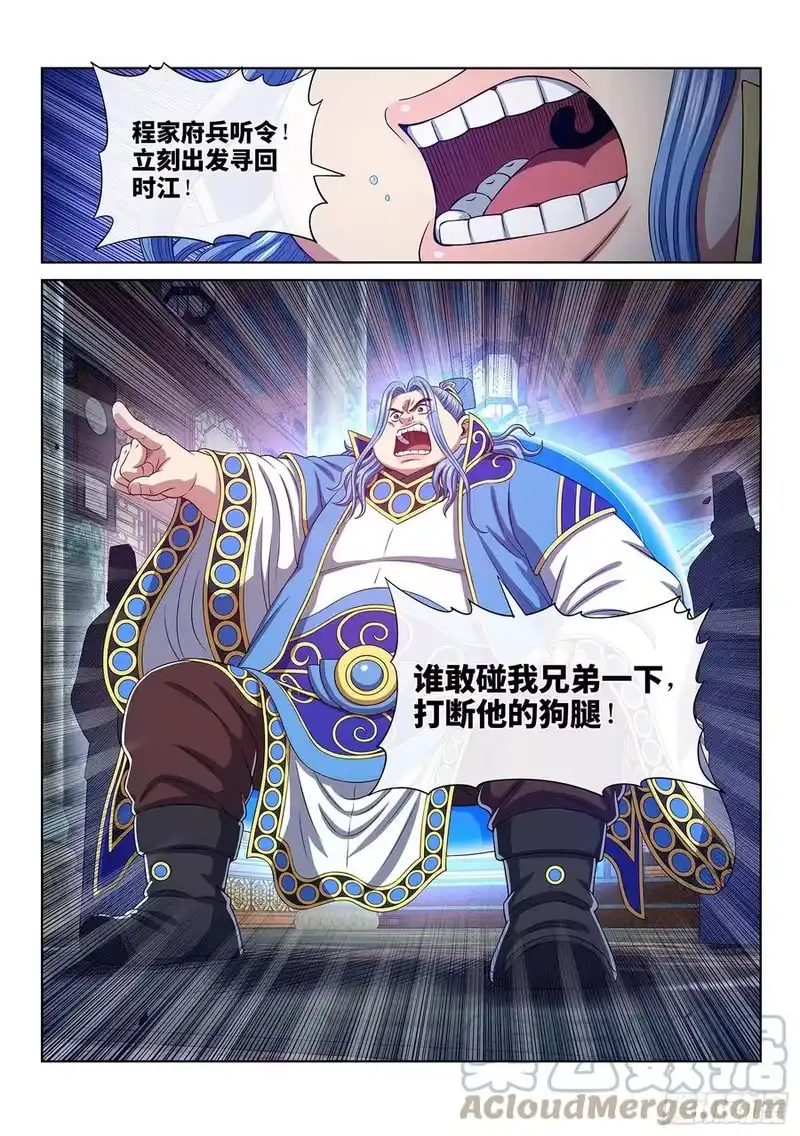 我是大神仙_h 第四八三话·恨你的理由 第15页
