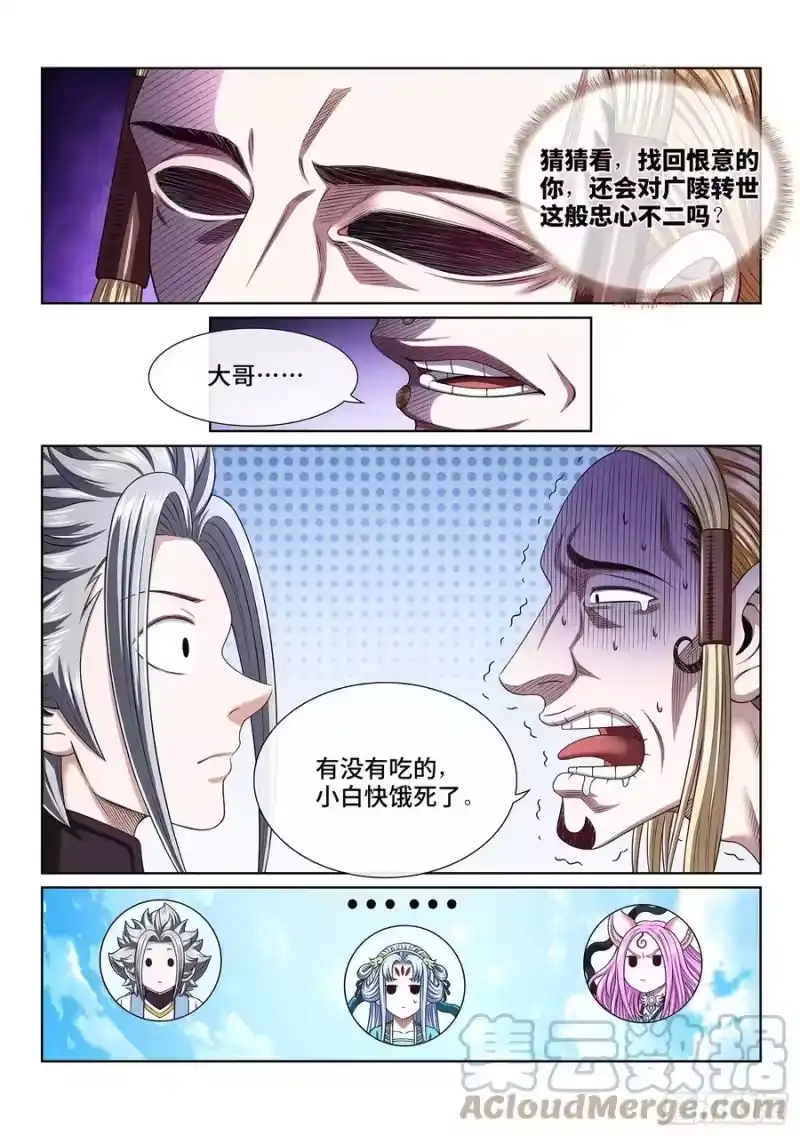 我是大神仙_h 第四八三话·恨你的理由 第3页