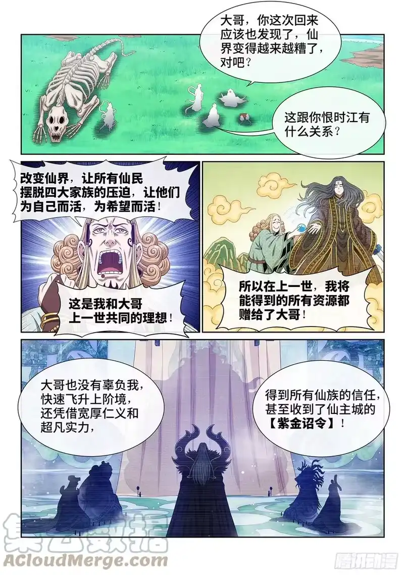 我是大神仙_h 第四八三话·恨你的理由 第5页